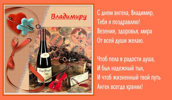 С днём рождения Владимир