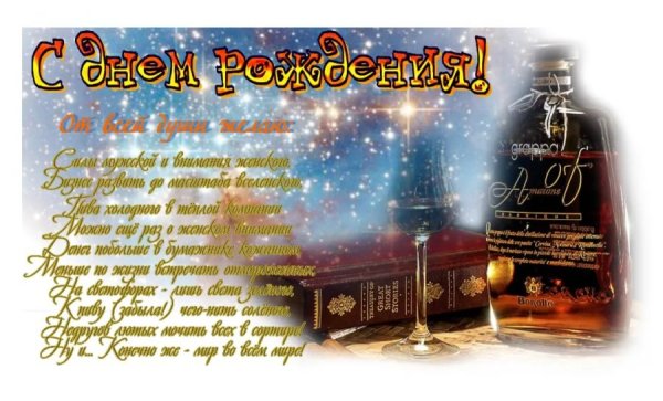 С днём рождения Владимир
