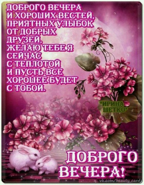 Христианские пожелания доброго вечера