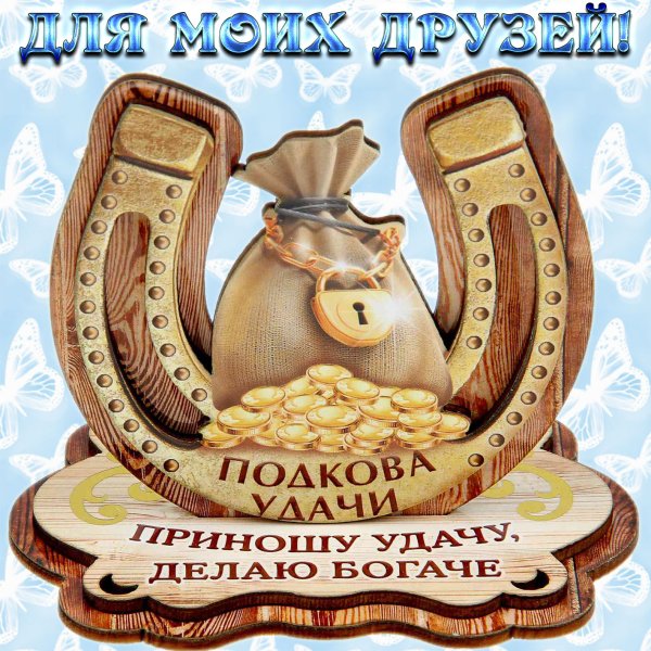 Открытка "удачи!"