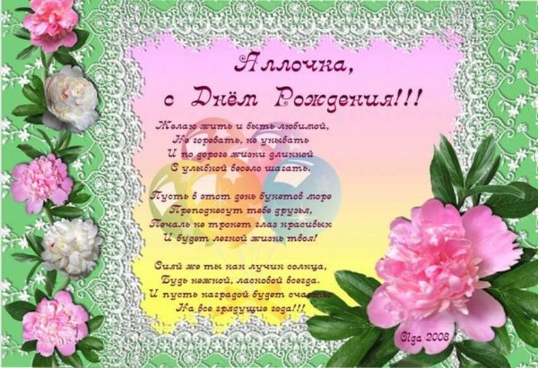 С днём рождения алачка