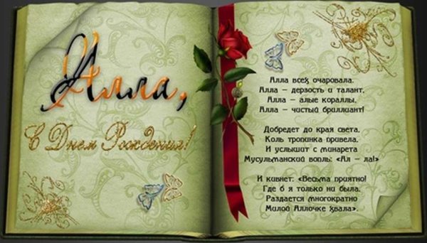 С днём рождения Аня