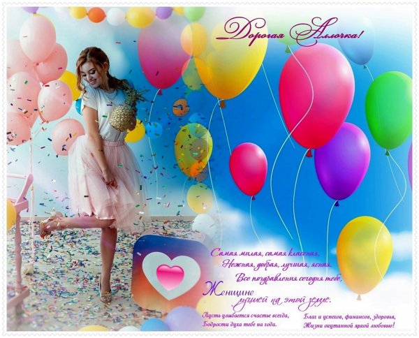 С днём рождения Алла стихи