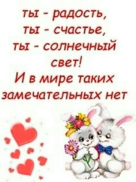 Ты моя радость ты мое счастье