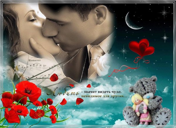 Открытки с любовью и нежностью к мужчине
