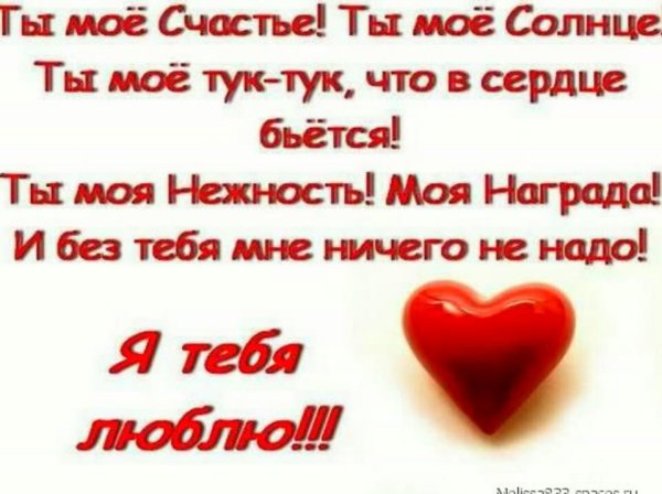 Ты мое счастье