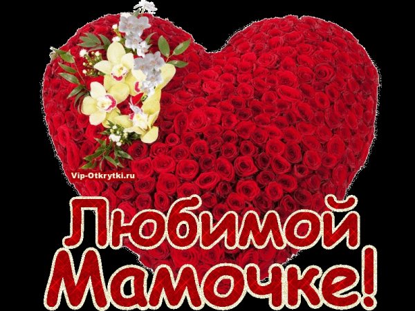 Мама я тебя люблю анимация