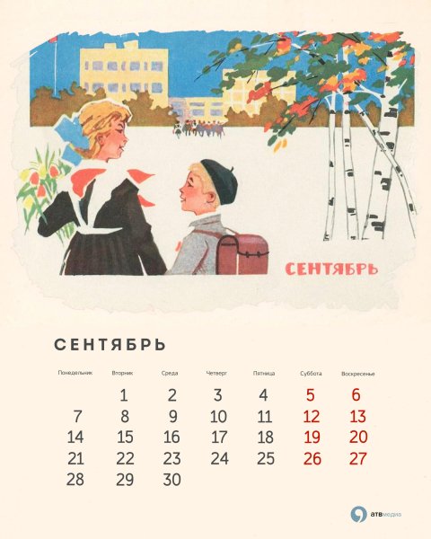 Календарь в винтажном стиле