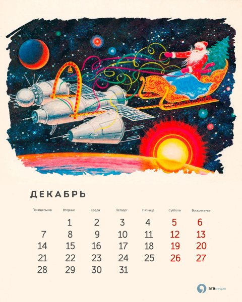 Календарь 2023