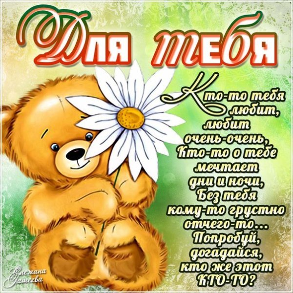 Пожелания любимому