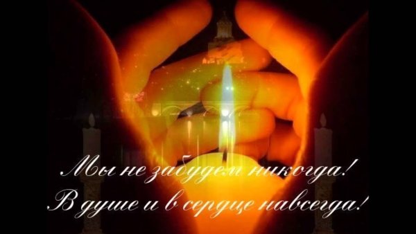 Свеча памяти отцу