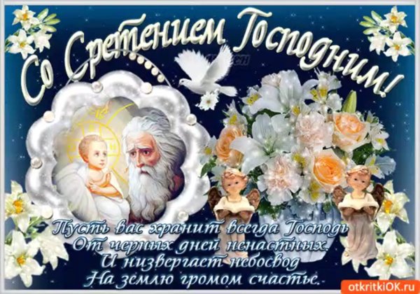 Сретение Господне в 2020