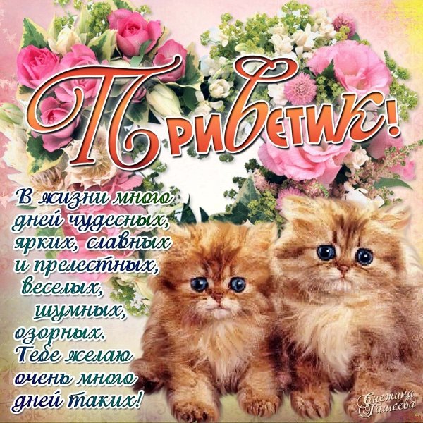 Открытки на каждый день