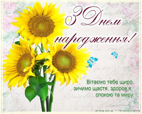 Поздравления с днём рождения женщине на украинском языке
