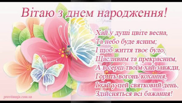 Поздравления на украинском языке