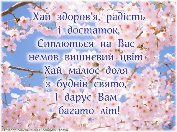 З днем народження