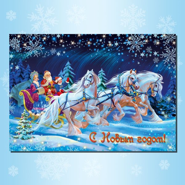 Тройка лошадей новый год