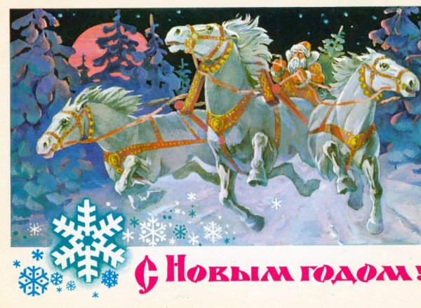 Новогодние открытки с тройкой лошадей