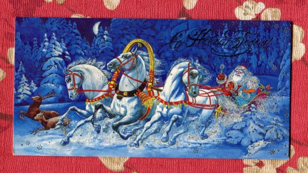 Новогодние открытки с тройкой лошадей