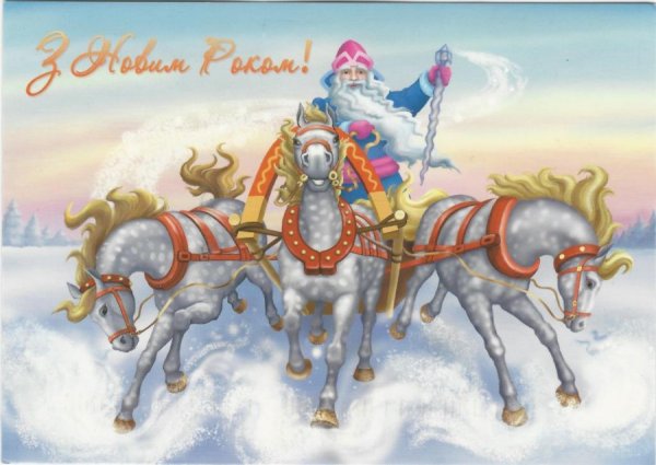 Новогодняя тройка лошадей