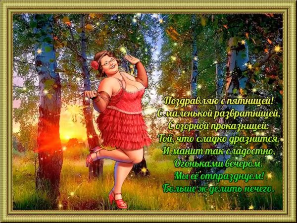 Доброе утро пятницы пожелания