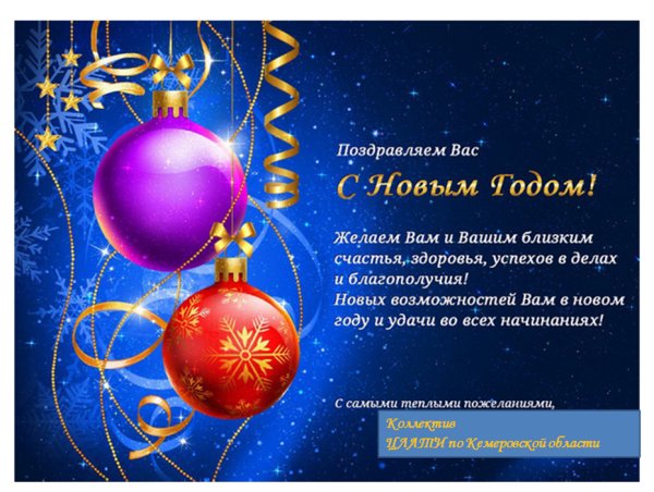 Новогоднее поздравление от компании