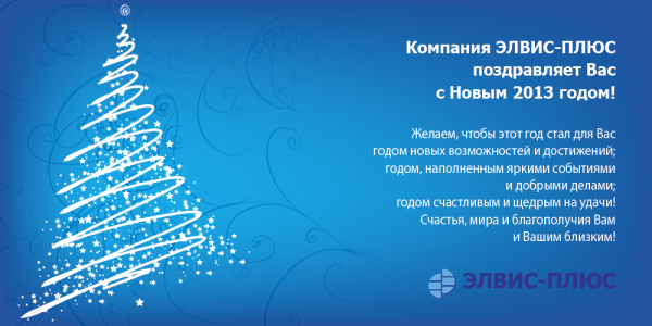 Корпоративное поздравление с новым годом