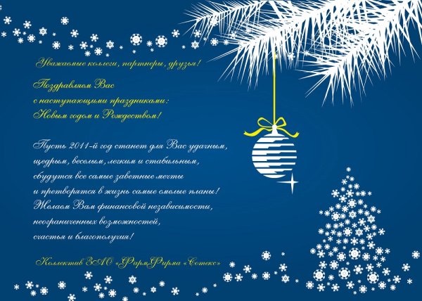 Поздравление с новым годом партнерам