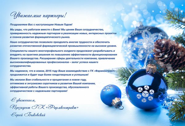 Корпоативное поздравление сновым годом