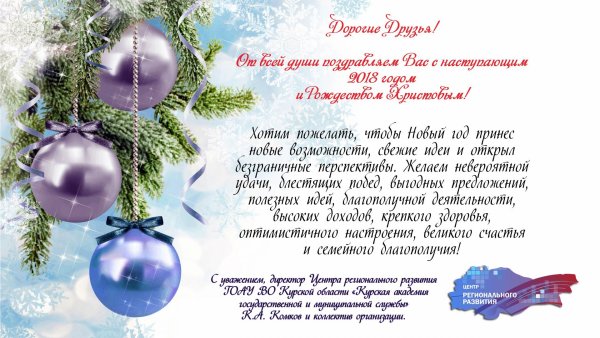 Новогоднее поздравление от компании