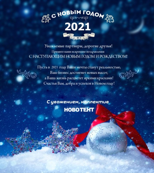 Открытка на новый год партнерам