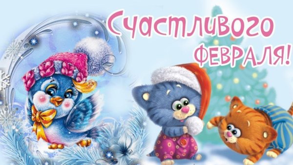 Открытки с первым днем зимы