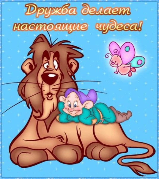 Открытки о дружбе подруг