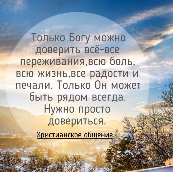 Христианские слова поддержки