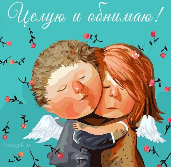 Картины с обнимашками