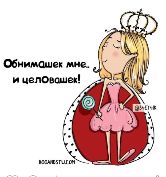 Хочу обнимашки и целовашки