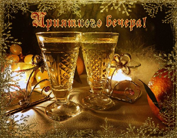Прекрасногозимннго вечера