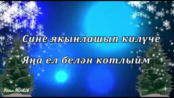 Иске Яна ел