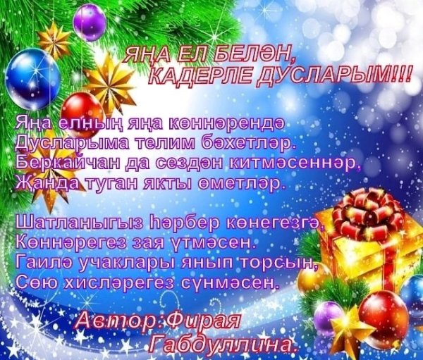 2023 Ел Яна ел белэн картинки