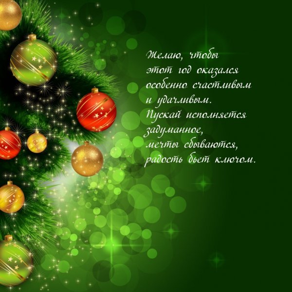 Новогодние поздравления на татарском языке