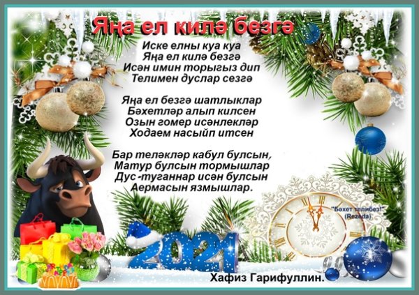 Растяжка на татарском яңа ел