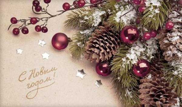 Стильное поздравление с новым годом