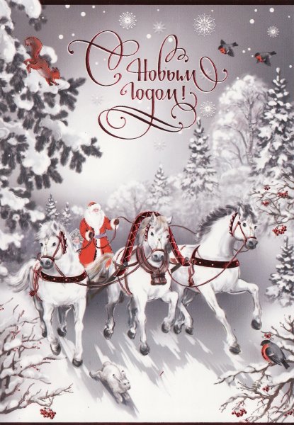Открытки с новым годом красивые