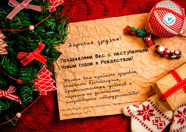 Новый год стучится в дверь