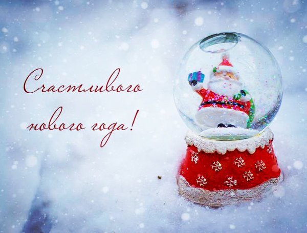 Пожелания на новый год