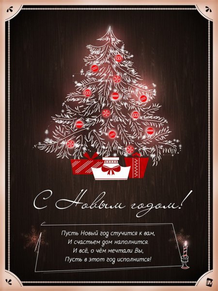 С новым годом