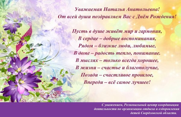 Открытки с днём рождения Наталья Николаевна