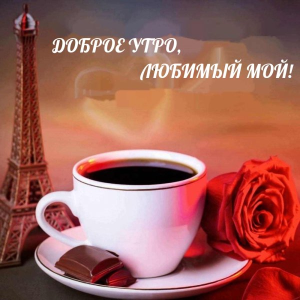 Красивая чашка кофе