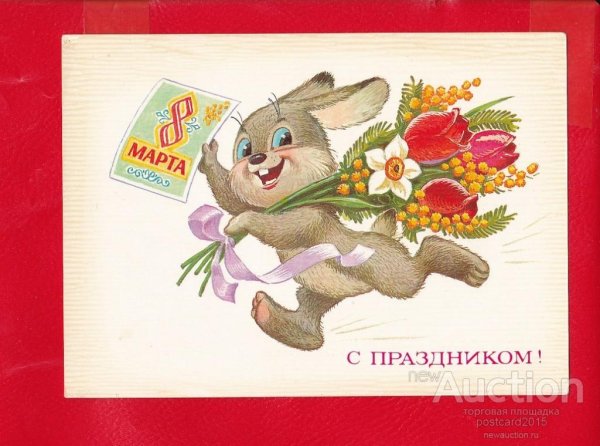 Советские открытки с зайчиком