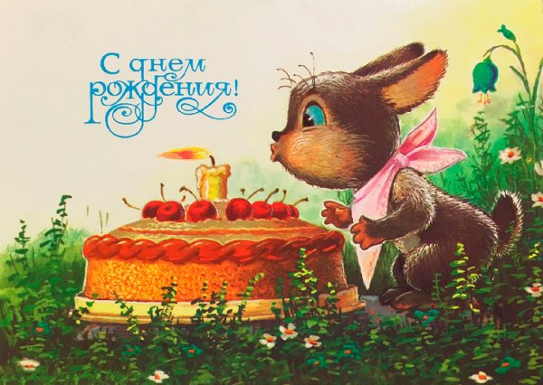 Открыта Советская с днем рождения